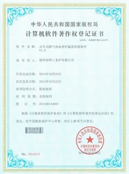 计算机软件著作权登记证书